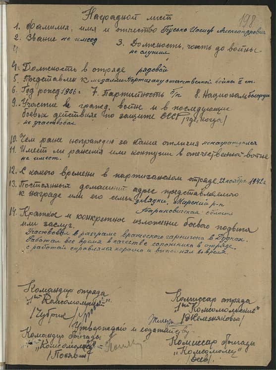 Бусько Иосиф Александрович Документ 1