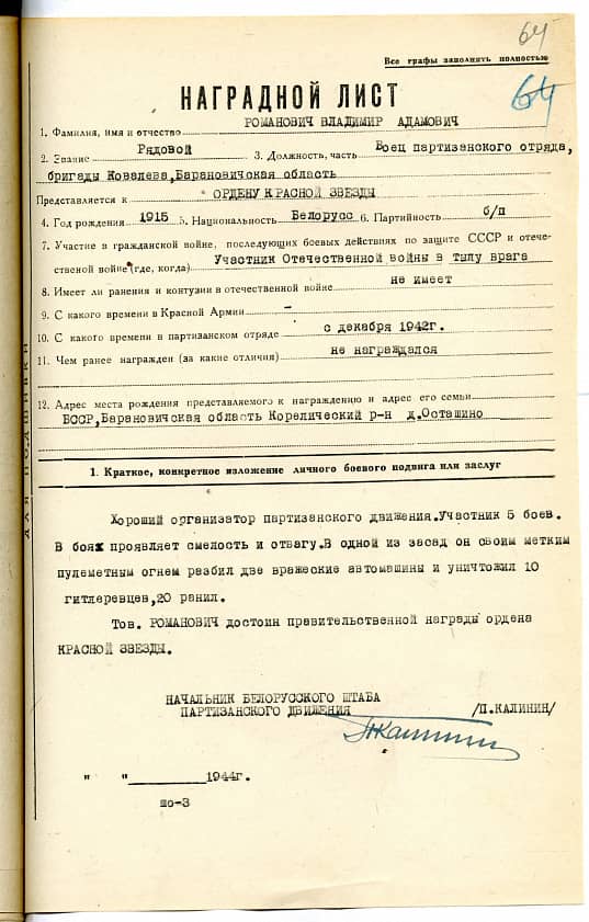 Романович Владимир Адамович Документ 1