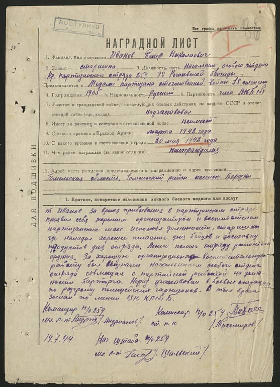 Иванов Петр Николаевич Документ 1