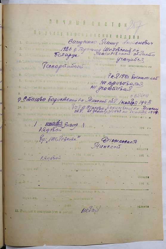 Самусенко Леонид Антонович Документ 1