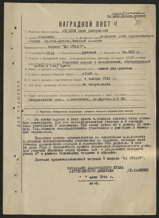 Андаков Иван Дмитриевич Документ 1