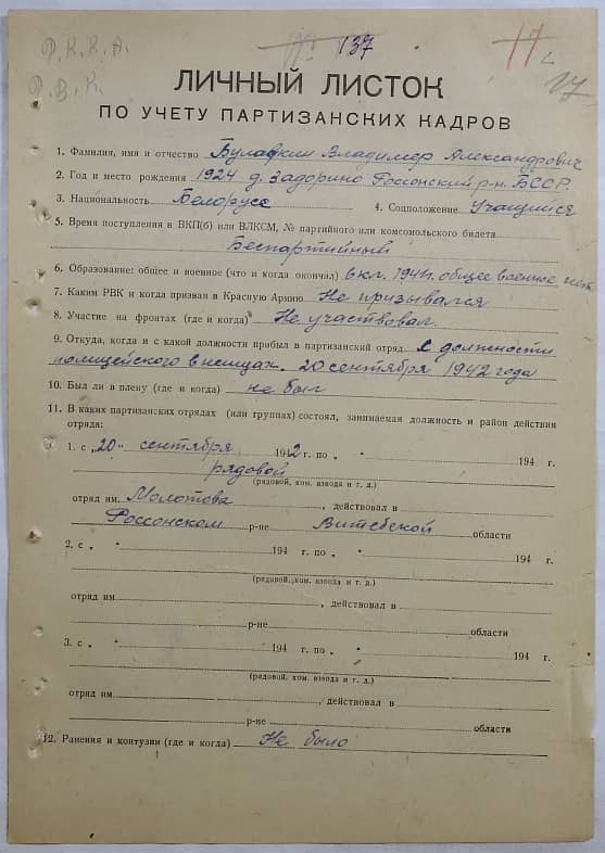 Булавкин Владимир Александрович Документ 1