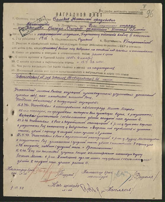 Бельков Николай Федорович Документ 1