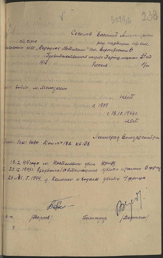 Соколов Василий Александрович Документ 1