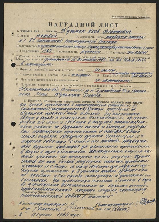 Кузьмин  Яков Федотович Документ 1