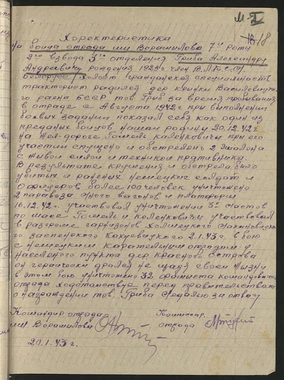 Гриб Александр Андреевич Документ 1