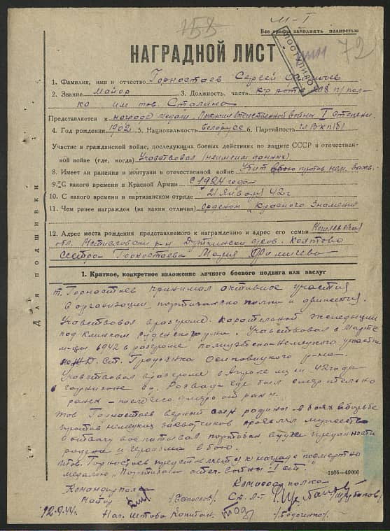 Горностаев Сергей Фомич Документ 1