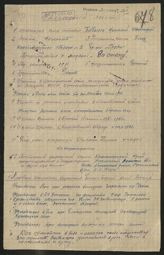 Бобылев Николай Иванович Документ 1