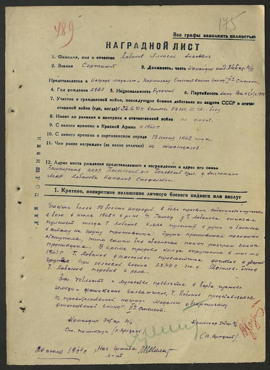 Лабанов Алексей Ананьевич Документ 1