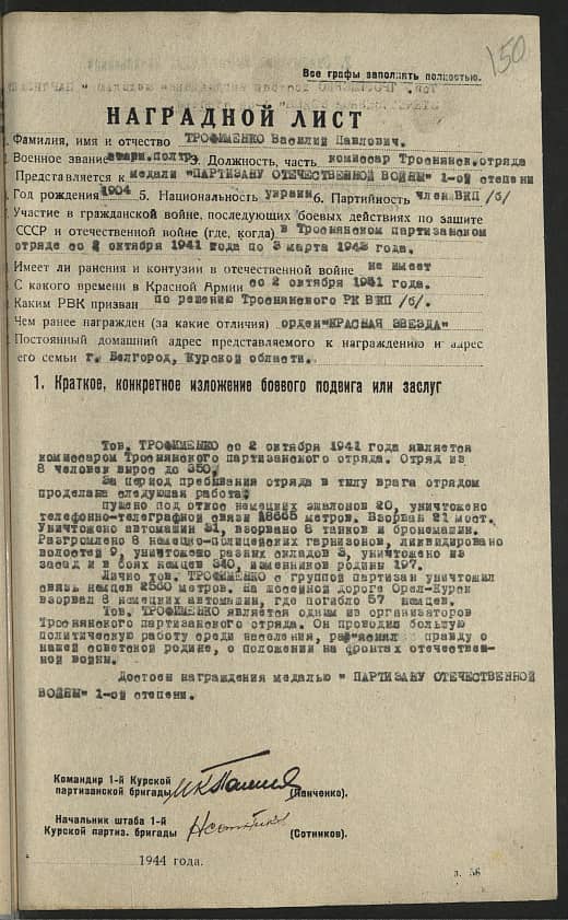 Трофименко Василий Павлович Документ 1