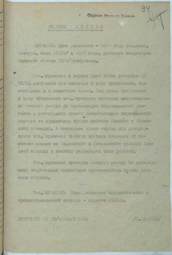 Варвашеня Иван Денисович Документ 1