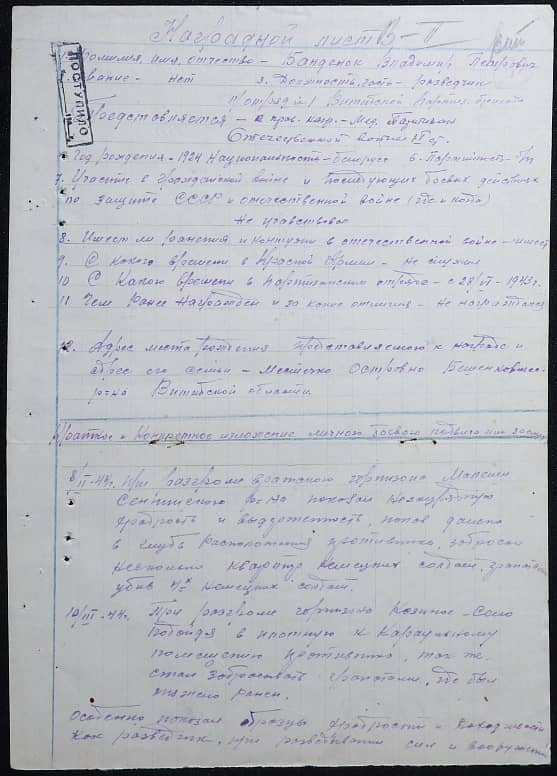 Банденок Владимир Петрович Документ 1