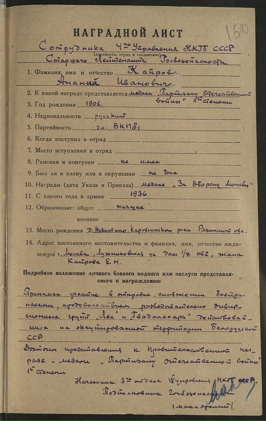 Капров Ананий Иванович Документ 1
