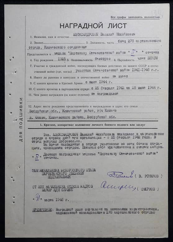 Александрович Василий Михайлович Документ 1