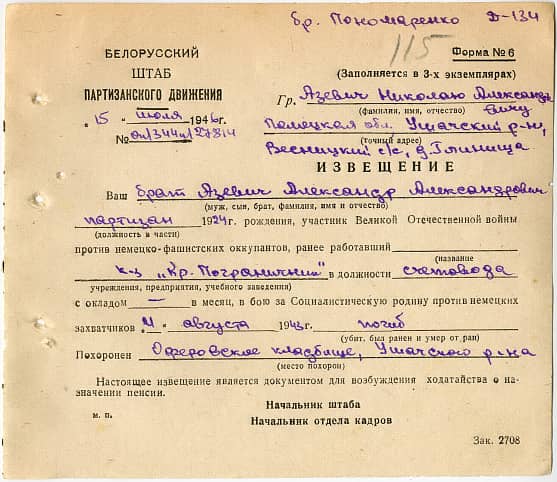 Азевич Александр Александрович Документ 1