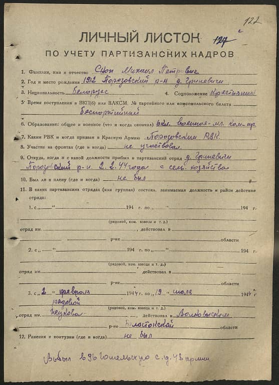 Сноп Михаил Петрович Документ 1