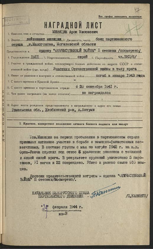 Милицин Арон Нисонович Документ 1