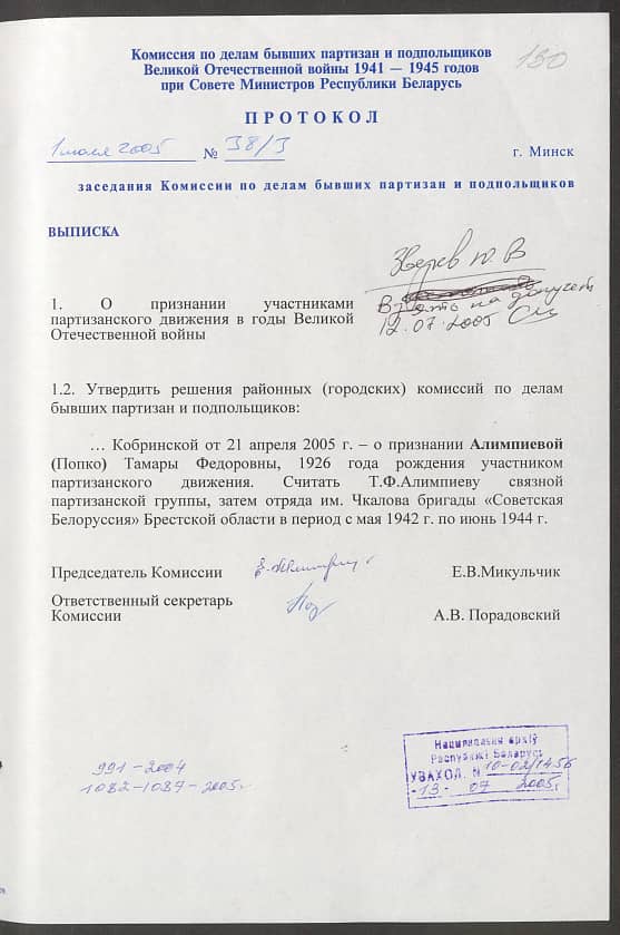 Алимпиева (Попко) Тамара Федоровна Документ 1