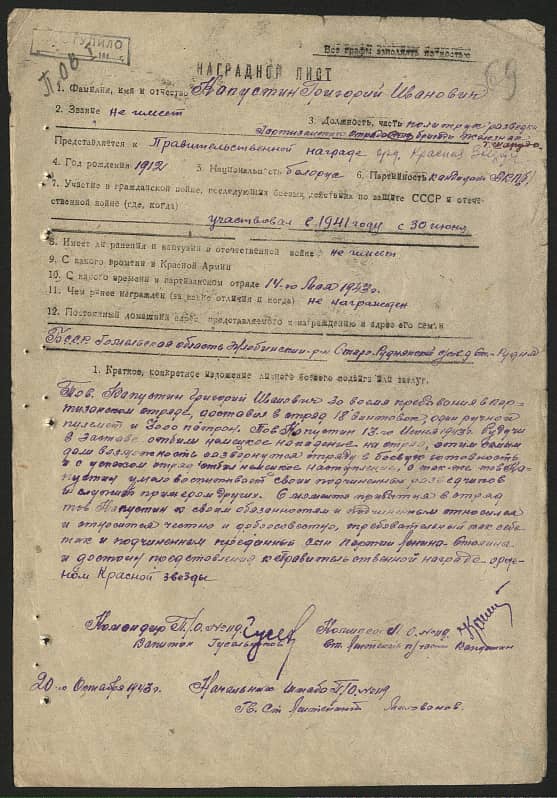 Капустин Григорий Иванович Документ 1