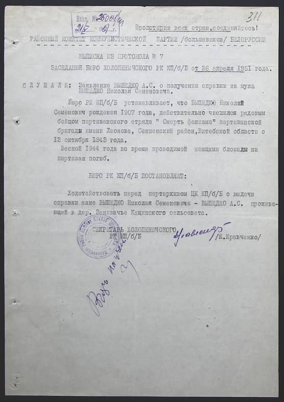 Вышедко Николай Семенович Документ 1