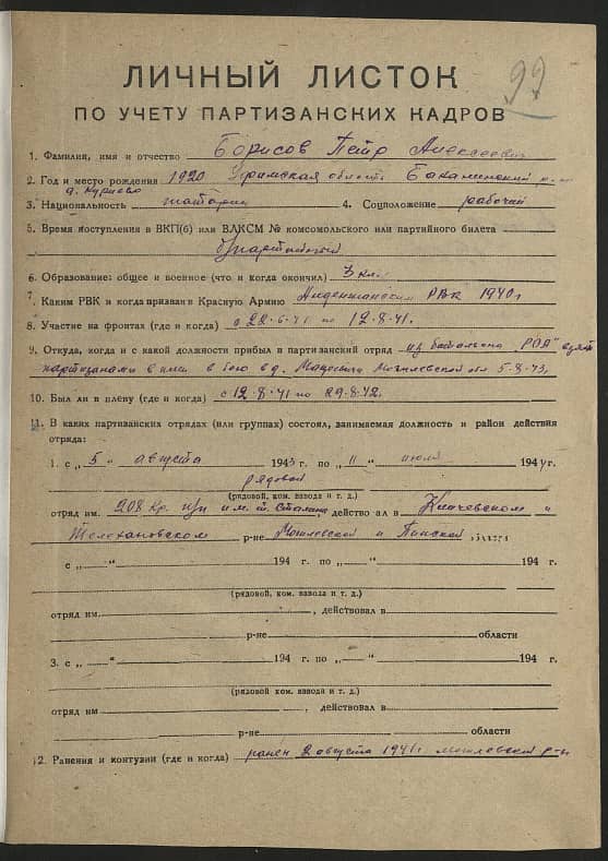 Борисов Петр Алексеевич Документ 1