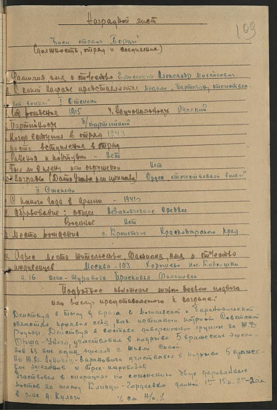 Елисейкин Александр Михайлович Документ 1