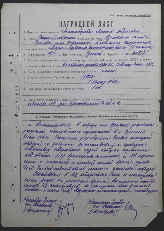 Александрович Михаил Андреевич Документ 1