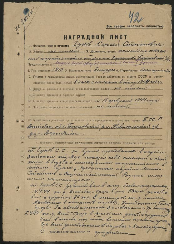 Гуков Сергей Степанович Документ 1