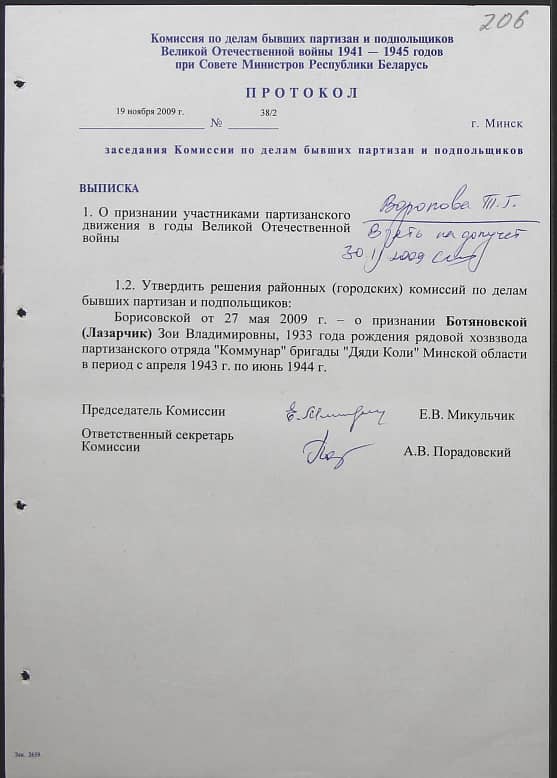 Ботяновская(Лазарчик) Зоя Владимировна Документ 1