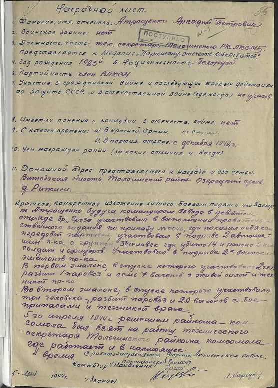 Атрощенко Аркадий Петрович Документ 1