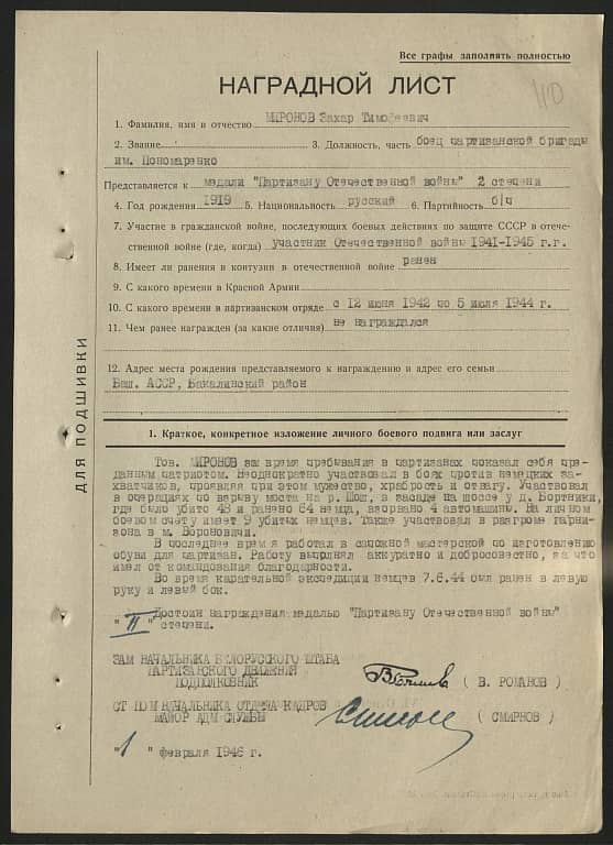 Миронов Захар Тимофеевич Документ 1