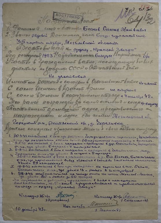 Бычков Степан Матвеевич Документ 1