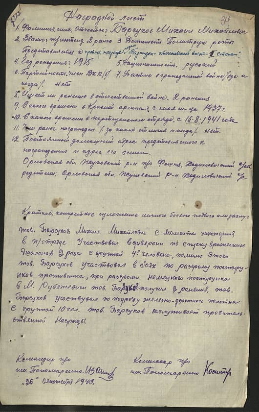 Барсуков Михаил Михайлович Документ 1