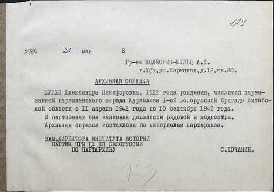 Шульц Александра Никифоровна Документ 1