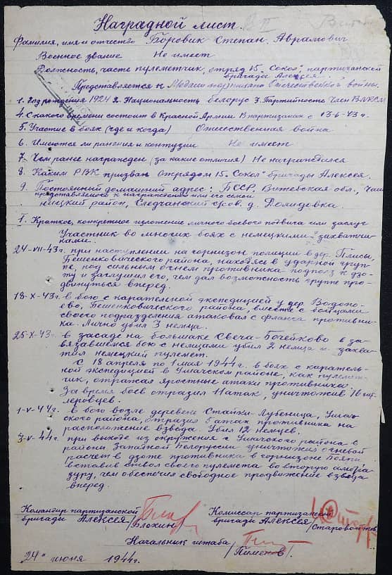 Боровик Степан Аврамович Документ 1