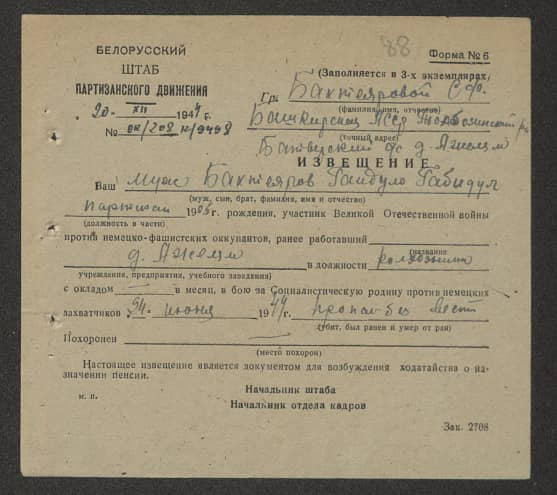 Бахтеяров Гандуло Габидул Документ 1