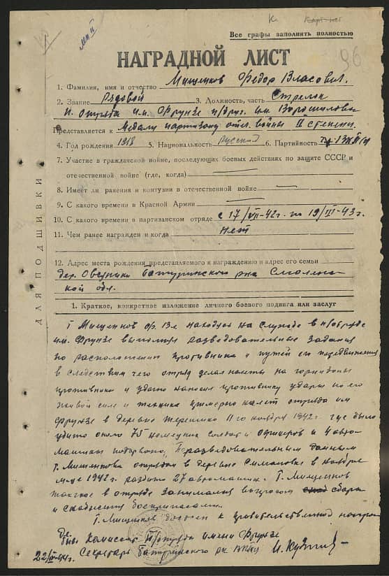 Мищенков Федор Власович Документ 1