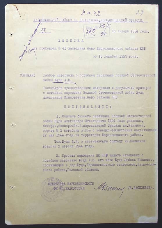 Буда Александр Игнатьевич Документ 1
