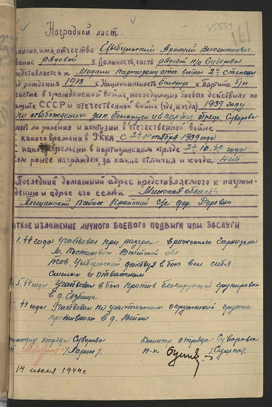 Цыбульский Аркадий Викентьевич Документ 1