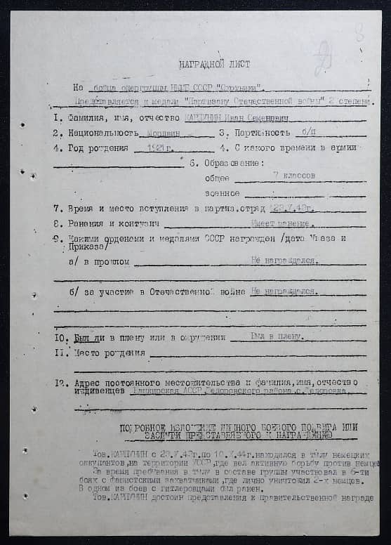 Карпунин Иван Семенович Документ 1