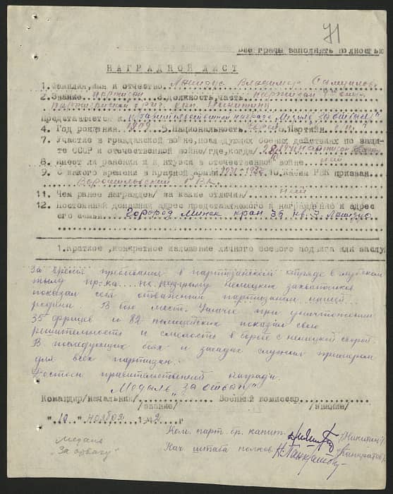Лапидус Владимир Самуилович Документ 1