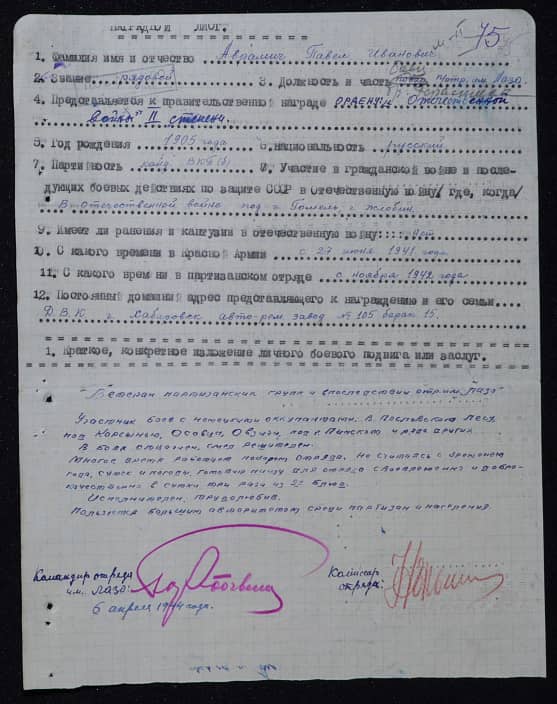 Аврамич Павел Иванович Документ 1