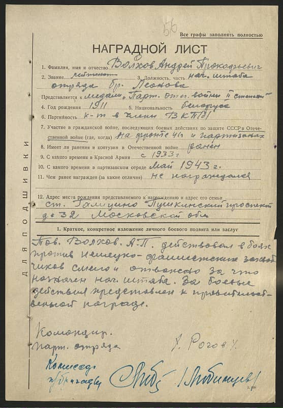 Волохов Андрей Прокофьевич Документ 1