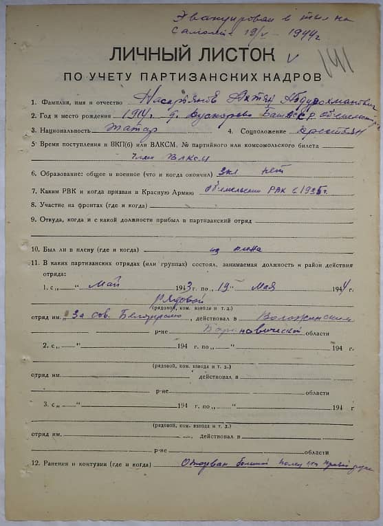 Насарьянов Ахтян Абдурахманович Документ 1