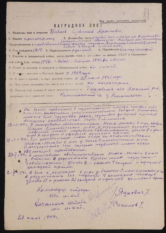 Бабаев Степан Архипович Документ 1