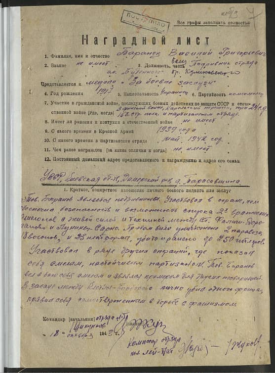 Баранов Василий Григорьевич Документ 1