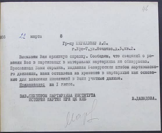 Кириллов Афанасий Сергеевич Документ 1