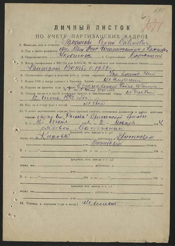 Романенко Сергей Савельевич Документ 1