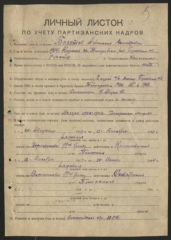 Болотов Афанасий Дмитриевич Документ 1