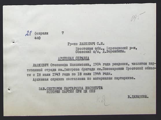 Лашкевич Степанида Максимовна Документ 1